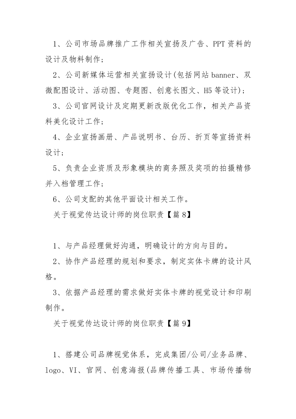 视觉传达设计师的岗位职责（10篇）与图文设计制作全解析