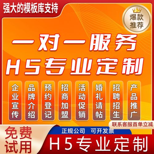 h5请帖h5制作推广页面定制图文链接广告设计企业秀电子邀请函婚礼