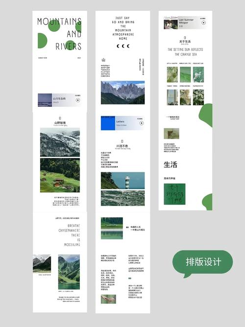 日式长图文排版设计